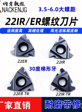 加硬内外大螺纹刀片22ER IR 3.5 4 5 6 TR N 60梯形牙不锈钢30度