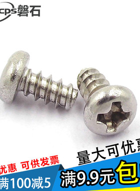 镀镍PB十字圆头盘头自攻平尾螺丝M3M3.5M4*4x5x6x7x8x10x12x18-25