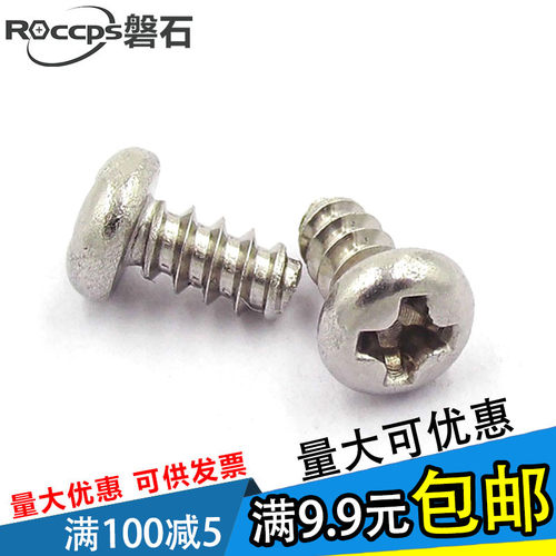 镀镍PB十字圆头盘头自攻平尾螺丝M3M3.5M4*4x5x6x7x8x10x12x18-25