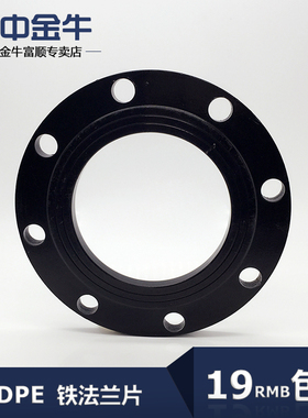 三中金牛 水管管材 PE铁法兰片 法兰套盘 喷塑防腐铁片配件接头