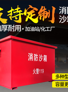 沙子黄沙箱消防沙箱沙箱防汛箱工厂加油站灭火箱消防器材不含运费