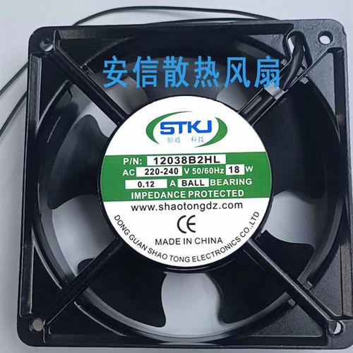 12038B2HL全新 STKJ韶通科技 220V 18W 0.12A  轴流风机交流风扇