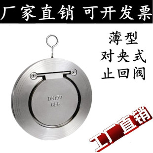 304不锈钢止回阀H74W 单向阀止逆阀2寸 16P硬密封软密封薄型对夹式