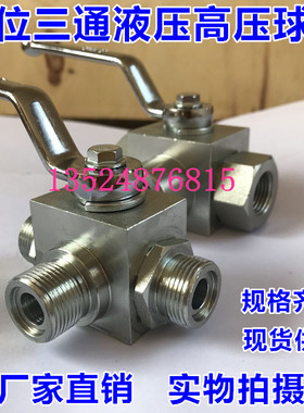 内外丝高压液压二位三通手动阀门KHB3K-M16*1.5M22 M27 M30 M36*2