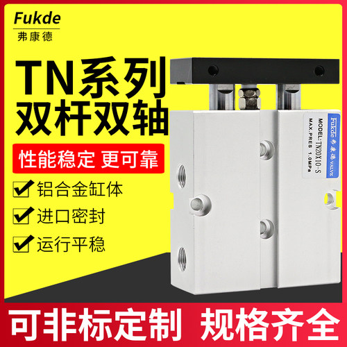 双杆气缸双轴TN10x10s小型16/30/20/25/32气动配件双出杆全套汽缸