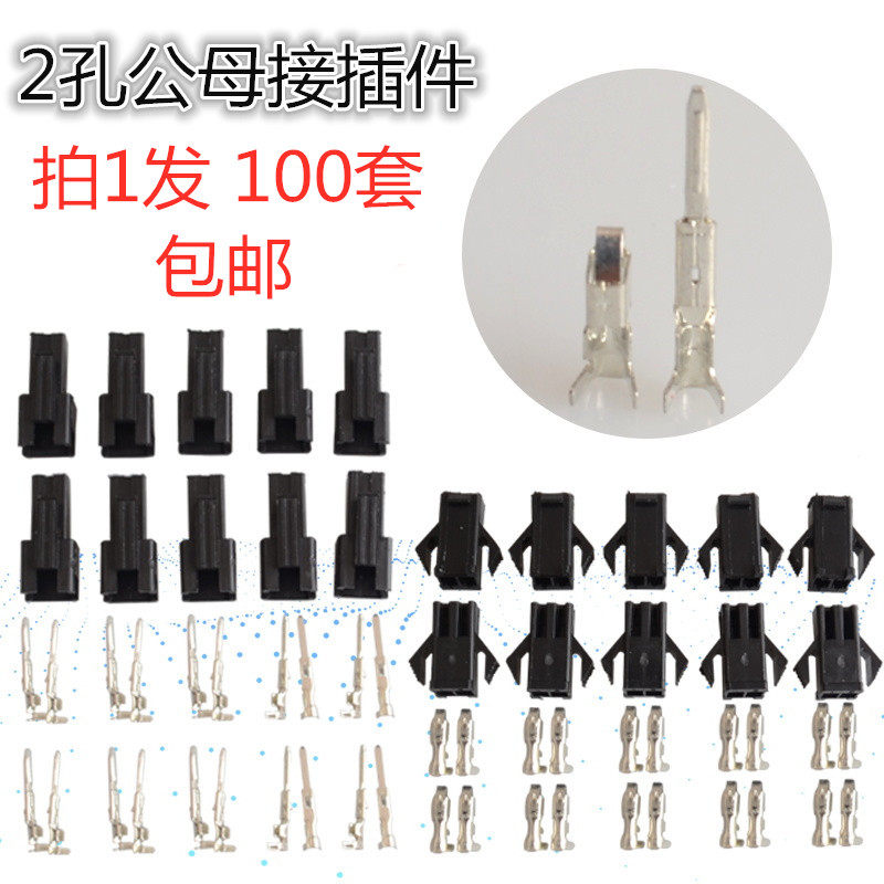 100套 2.54MM空中接头端子条形连接器2.54公母对插件SM2P