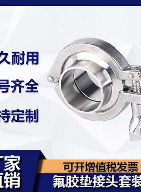 304不锈钢氟橡胶垫片快装接头卡箍套装快速焊接直接卡盘固定卡扣