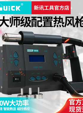 原装QUICK快克 861X无铅热风拆焊台 旋转风枪  数显热风枪1300W