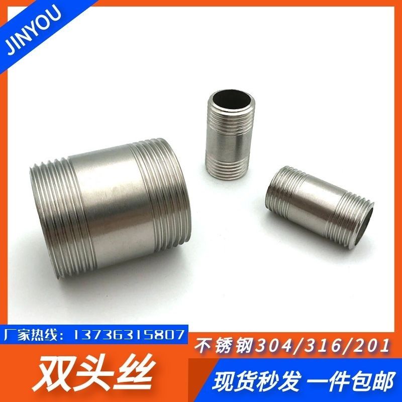 304不锈钢管外丝管双头丝螺纹管子水管接头水暖配件外牙双接头4分,搬运/仓储/物流设备,其他起重搬运设备,淘宝优惠券,粉丝福利购,淘宝优惠卷