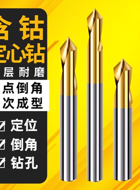 HSS中心钻头定心钻 90度加长中心钻 定点镀钛打点定位不锈钢点孔