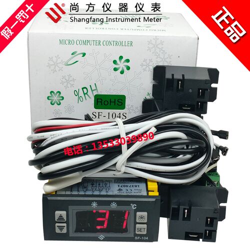 尚方 仪器仪表温控电子显示器SF-104S 冷柜冷库数字显示温控器