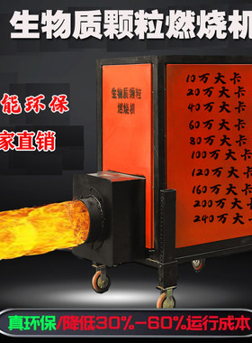 生物颗粒燃烧机秸秆燃烧机锅炉燃烧机节能环保全自动生物质燃烧器