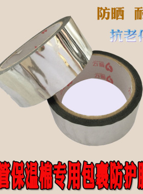 水管防晒抗老化铝箔PAP胶带空调锡纸橡塑保温棉管隔热包裹铝塑膜