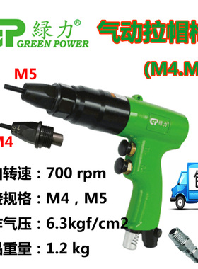 台湾绿力气动拉铆螺母枪拉帽枪 拉母枪 拉螺母枪螺杆 M4 M5 M6 M8