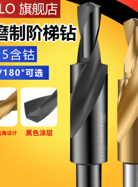 二级阶梯钻头 M35含钴不锈钢沉头螺丝钻头麻花钻沉孔钻台阶倒角钻