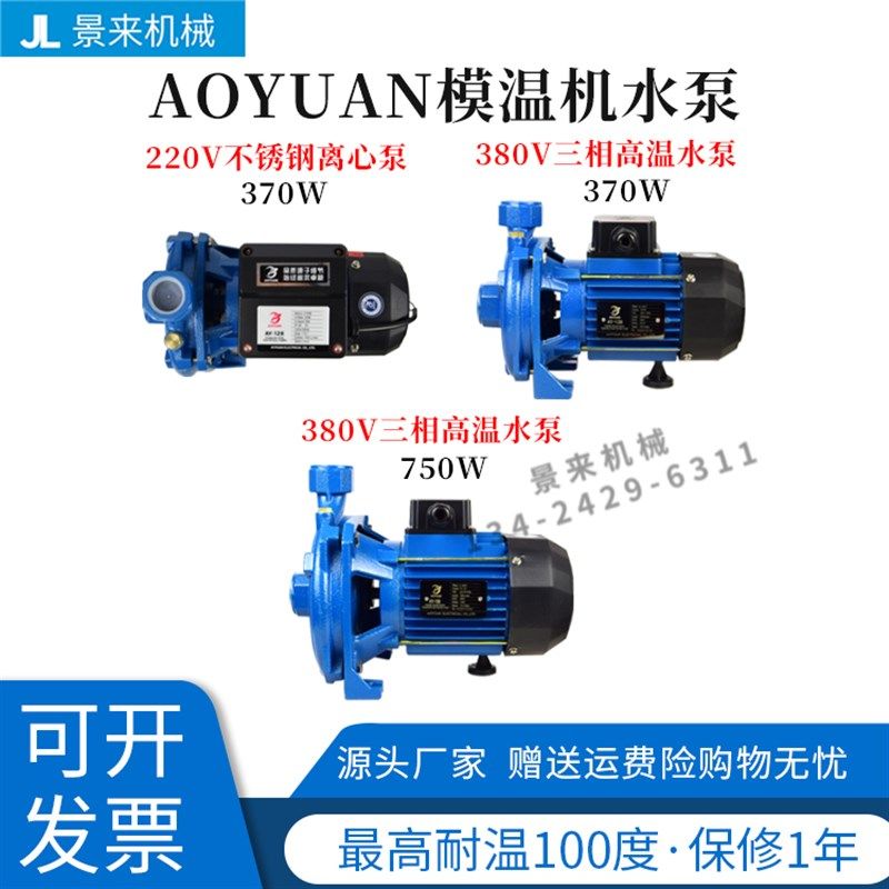 AOYUAN水泵AY-158 模温机油泵380V清水泵离心泵水温100度220V,搬运/仓储/物流设备,其他起重搬运设备,淘宝优惠券,粉丝福利购,淘宝优惠卷