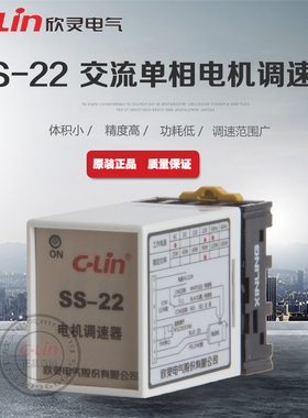 SS-22小型交流220V永磁电机调速器60W90W120W180W欣灵正品直销