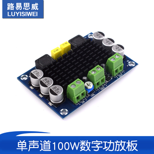 单声道100W数字功放板 数字音频放大板 26V TPA3116D2