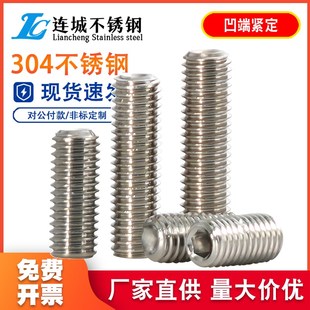 机米螺钉 不锈钢304凹端紧定 顶丝 DIN916 内六角无头螺丝