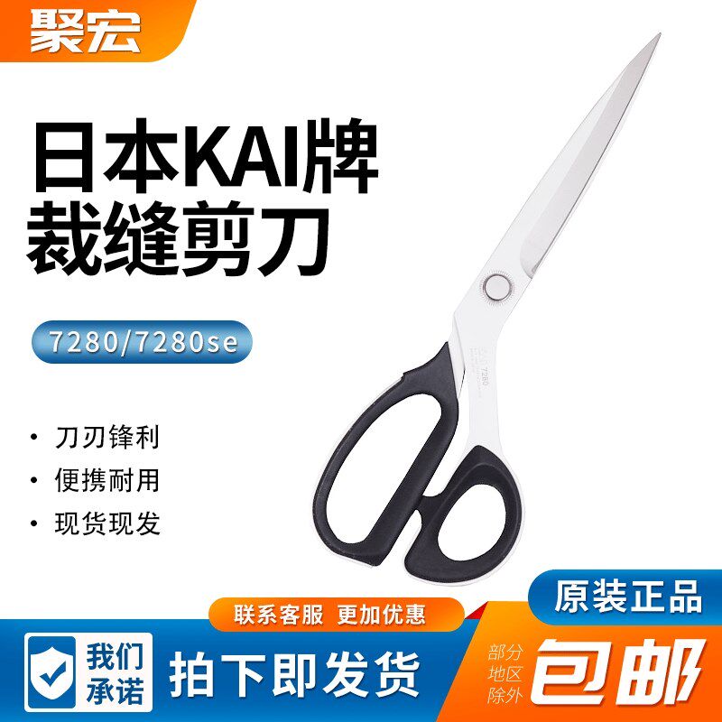 日本kai/贝印11寸/280mm精密不锈钢7280/7280SE专业服装裁缝剪刀