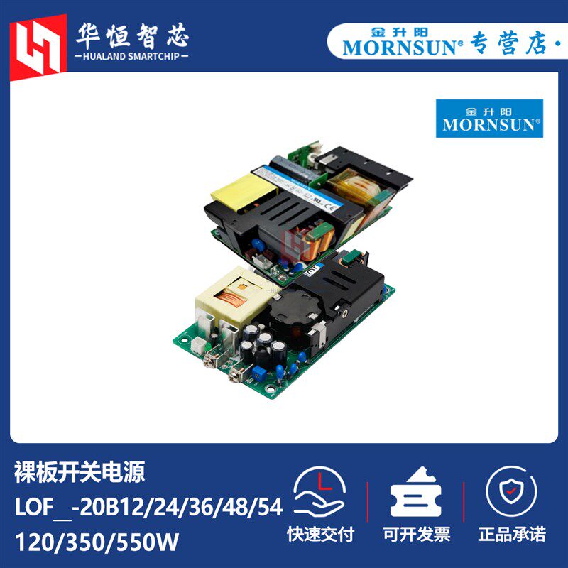 金升阳LOF120/350/550W-20B12/24/36/48/54裸板开关电源医疗24V伏