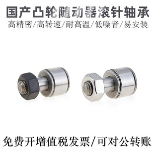d2.5 国产微型凸轮随动器滚轮滚针轴承QEWS