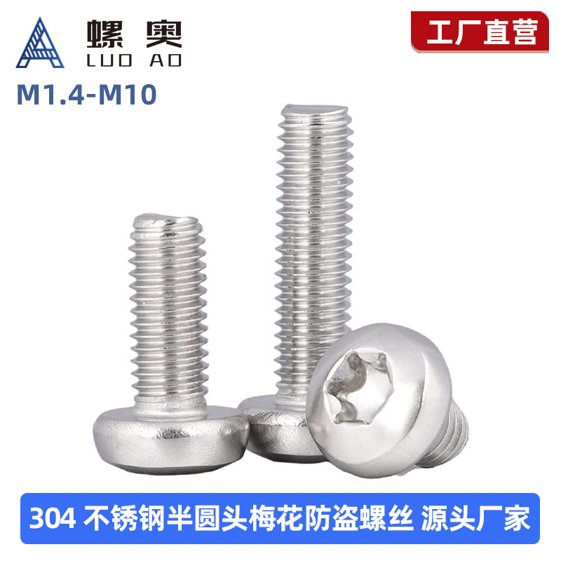 不锈钢304半圆头梅花防盗螺丝不带柱GB2672盘头梅花螺钉M1.4-M10,标准件/零部件/工业耗材,输送带/传送带,淘宝优惠券,粉丝福利购,淘宝优惠卷