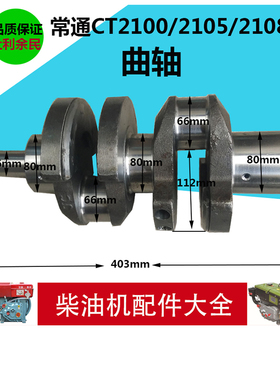 常州常通2105双缸柴油机CT2100 曲轴  拖拉机2108发动机农机配件