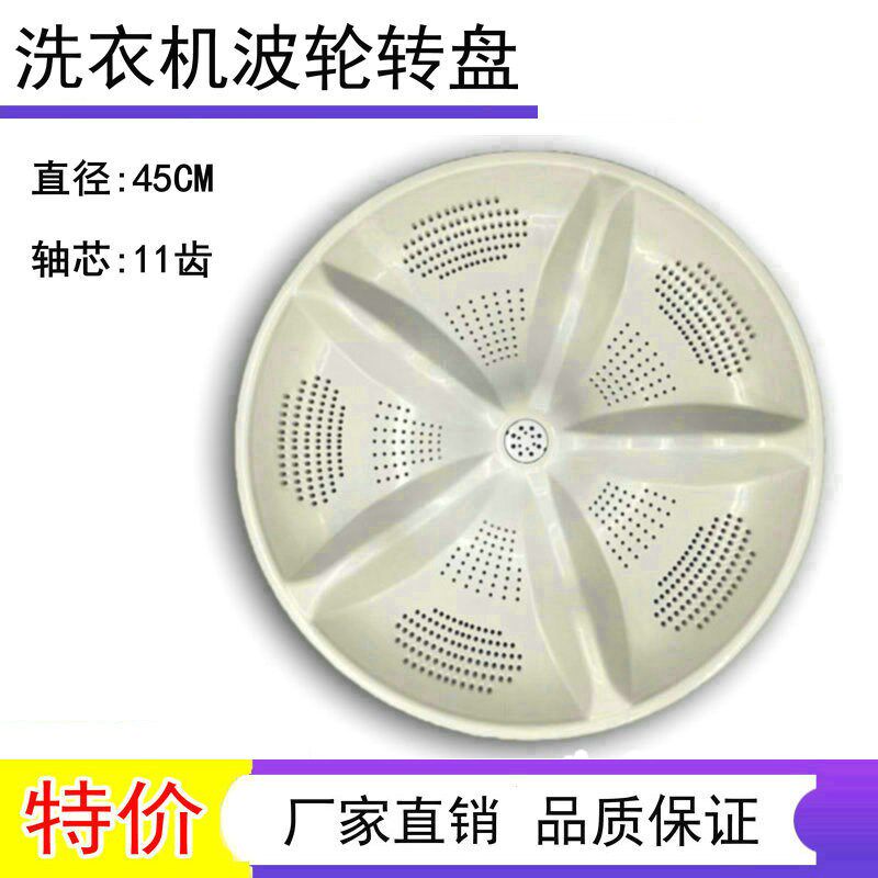 荣事达XQB150-150G XQB180-1801G洗衣机波轮盘转盘底盘 44CM 11齿