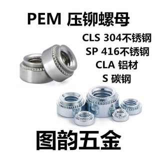 压板铆接圆螺帽M2M2.5M3.5M4M5M6M10M12 铝 压铆螺母S碳钢 不锈钢