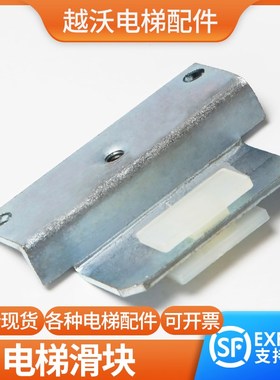 电梯层门轿门滑块导靴门脚适用白色门腿上坎地坎AMD电梯配件