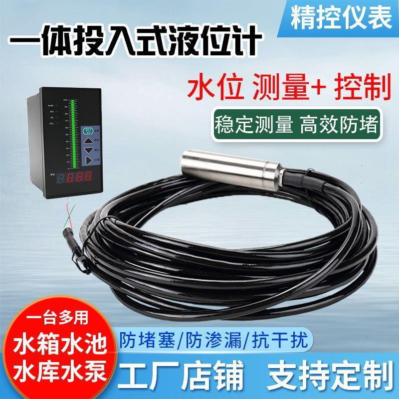 消防水箱显示仪表数显控制仪器投入式液位计变送器水位检测传感器