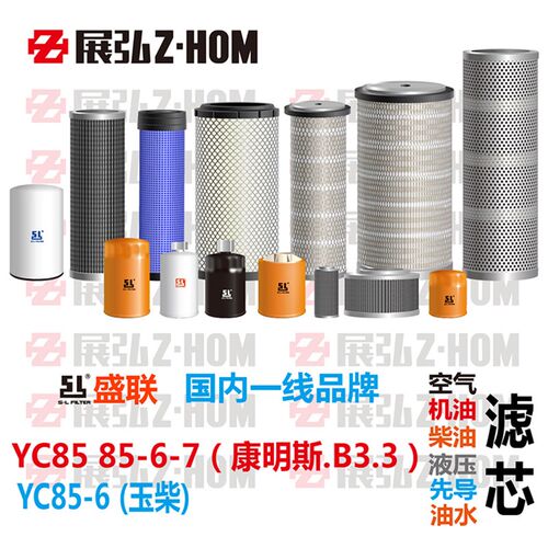 挖土机适配玉柴YC85 85-6-7机油柴油空气液压进回油水先导滤芯