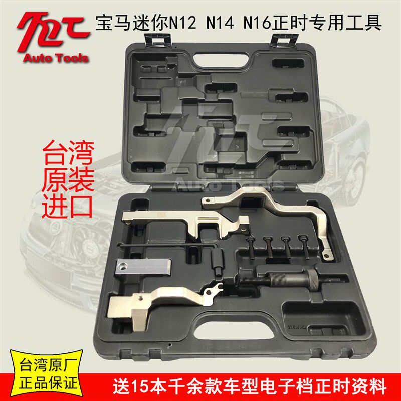 宝马迷你N12 N16 N14正时工具雪铁龙C4标致207 308 3008正时工具
