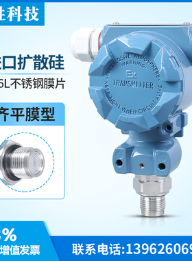 PCM450 平膜卫生型 压力变送器4-20mA 防堵平膜压力变送器 传感器