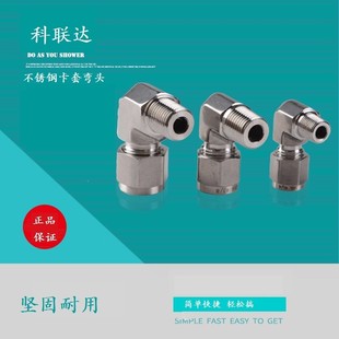 316不锈钢卡套式 90度直角弯通终端接头仪表铜管螺纹快拧 接头中间