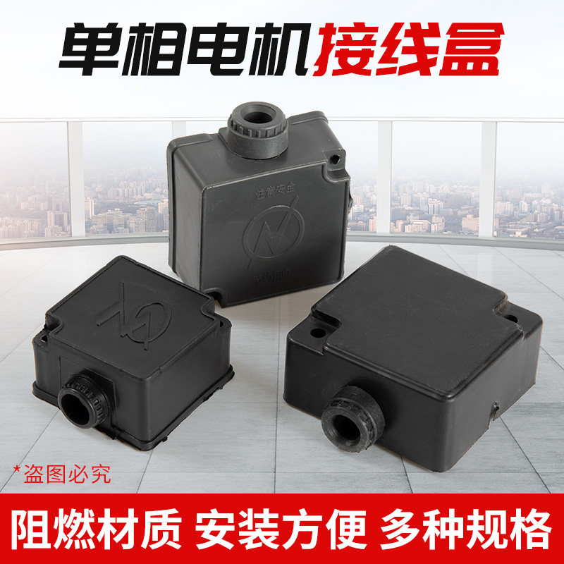 单相电机接线盒两相电动机接线板220V接线保护盒配套电机配件线盒,搬运/仓储/物流设备,其他起重搬运设备,淘宝优惠券,粉丝福利购,淘宝优惠卷