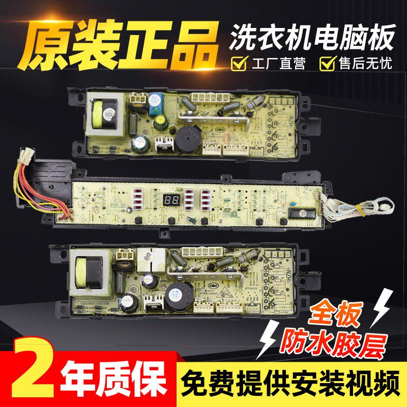 海尔洗衣机电脑板XQB75-M828 XQB75-L828LM XQS70一M8286主板005J