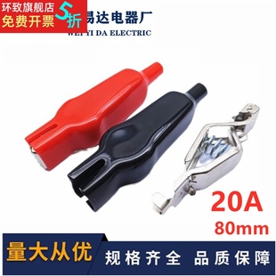 大号护套鳄鱼夹 20A大电流全包鳄鱼夹 电夹 弹簧夹 80mm 测试夹