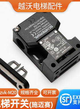 电梯开关/适用蒂森AZ15ZVK-M20-M16开关轿门锁开关防趴门电梯配件