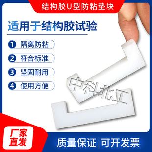 结构胶U型防粘垫块 隔离垫块 75mmU型垫块 结构胶防粘垫块