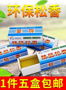 松香纯度高 焊锡助剂小盒装 小提琴乐器电子焊接助焊膏电烙铁包邮