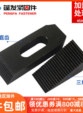 黑色直齿型移动压板DB21 铣床模具热处理 加硬三角型组合垫块DB22