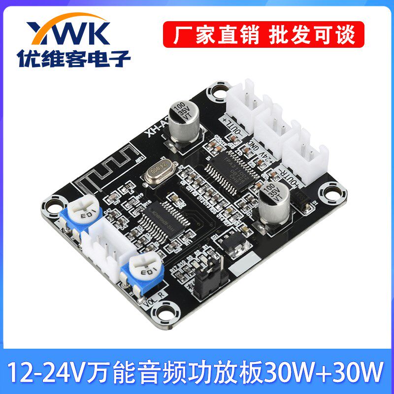 XH-A244 DC12-24V万能音频功放模块TPA3110D2数字功放板30W+30W