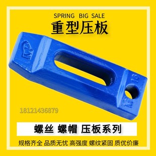 T型固定一字压板 重型压板 M16M20M24 MP精锻注塑机压板 统一压板