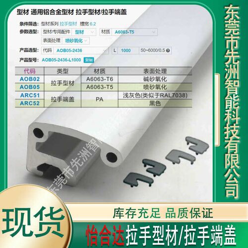 AOB05-2436铝合金拉手型材门把手HFHDLB5-35端盖 ARC51-2436-L/R