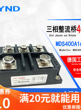 三相整流桥模块MDS400A1600V 桥式整流器硅整流模块电磁炉专用