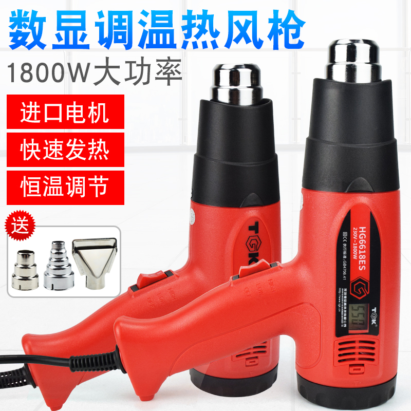德至高TGK6618ES数显调温工业热风枪汽车贴膜烤枪热缩膜热风烤枪