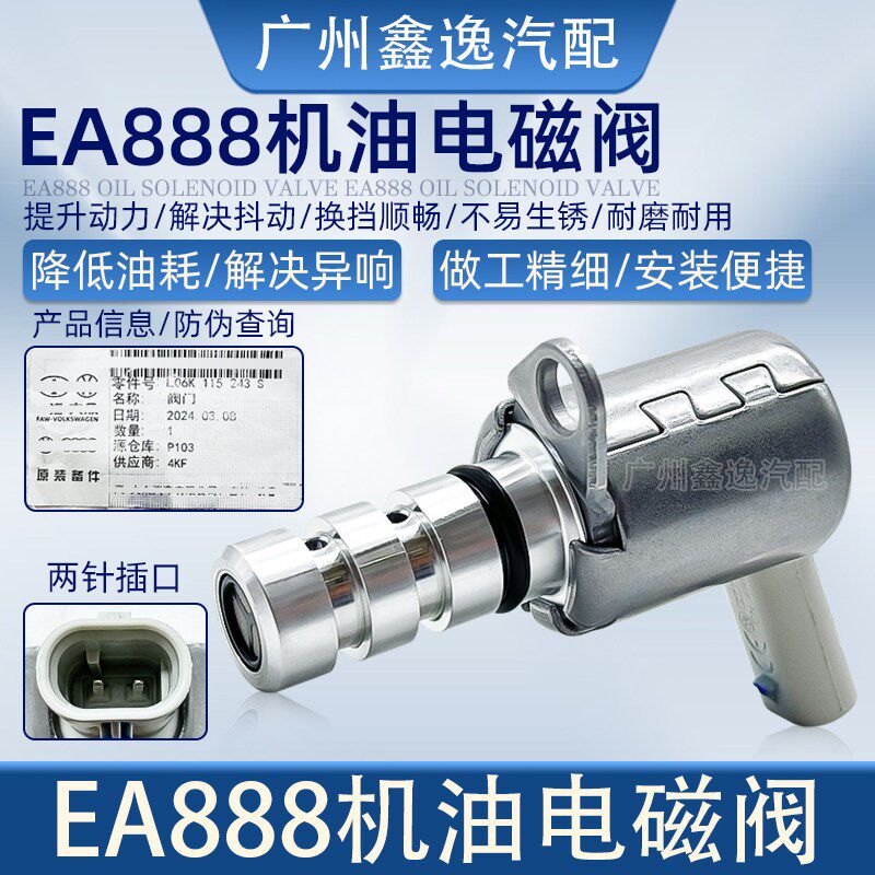 适配奥迪途观新帕萨特迈腾速腾CC机油电磁阀油底壳压力调节控制阀
