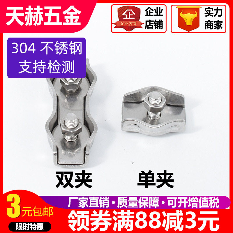 304不锈钢钢丝绳卡头夹头锁扣双夹单卡刹车钢丝绳卡扣 固定紧固,纺织面料/辅料/配套,服装加工设备,淘宝优惠券,粉丝福利购,淘宝优惠卷